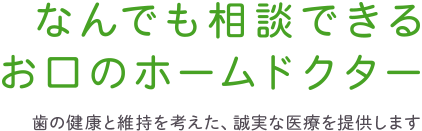 石川デンタルクリニック