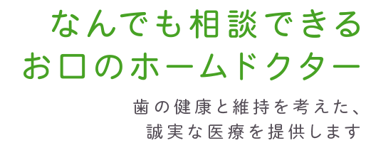 石川デンタルクリニック